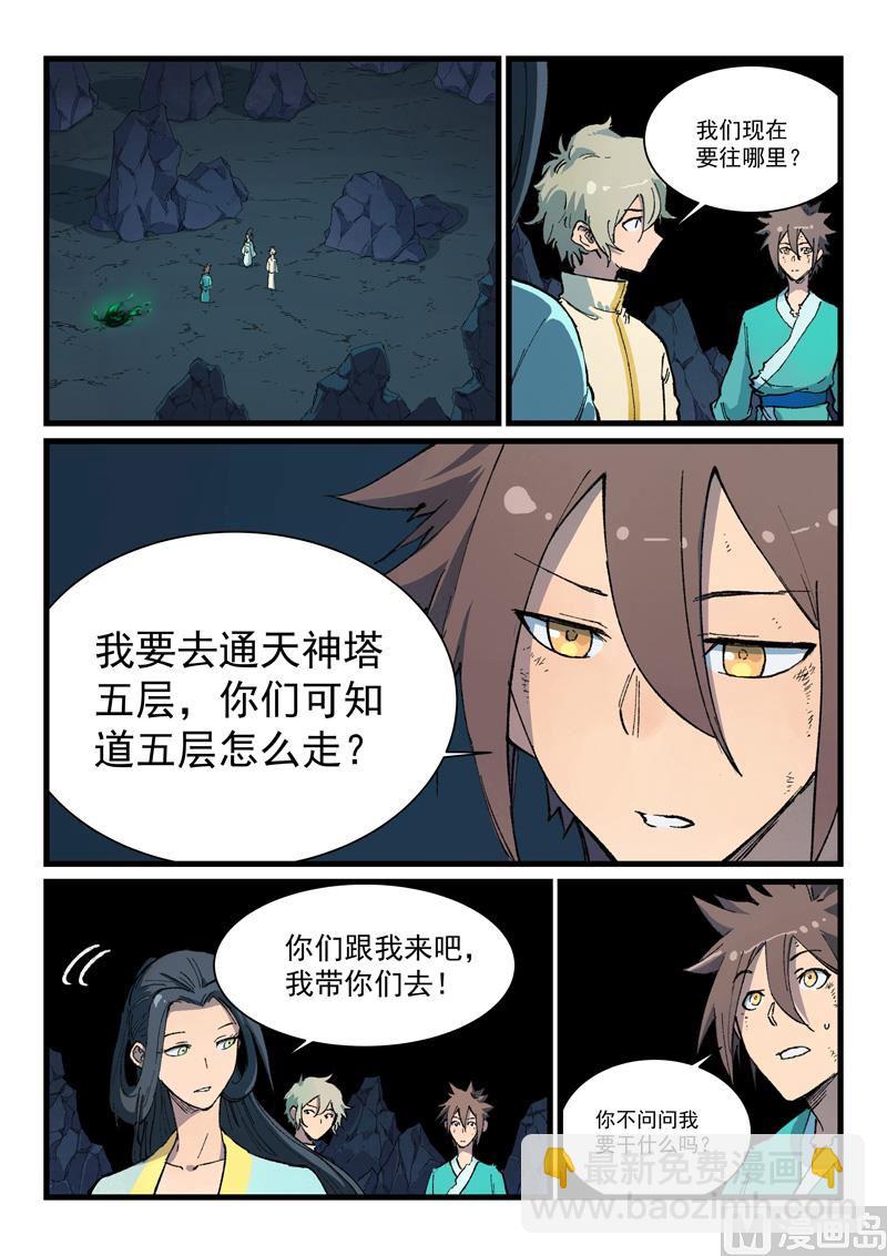 🍚星武神诀 第395话 第7页