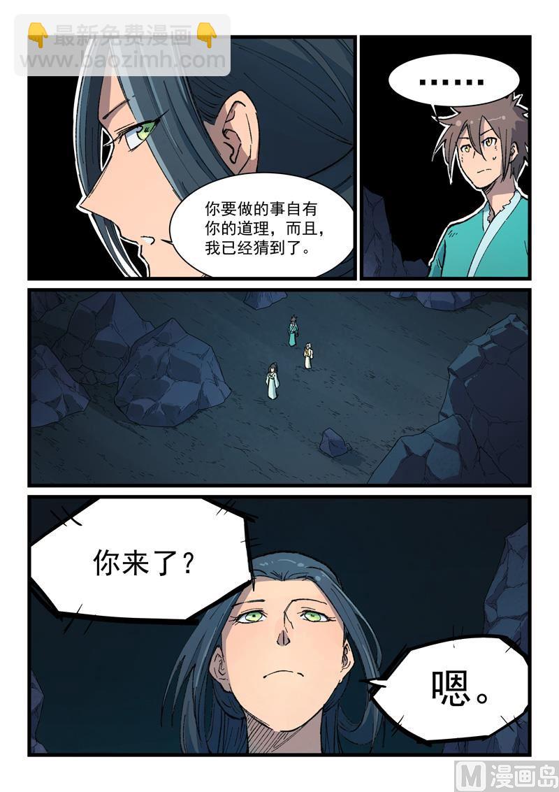 🍚星武神诀 第395话 第8页