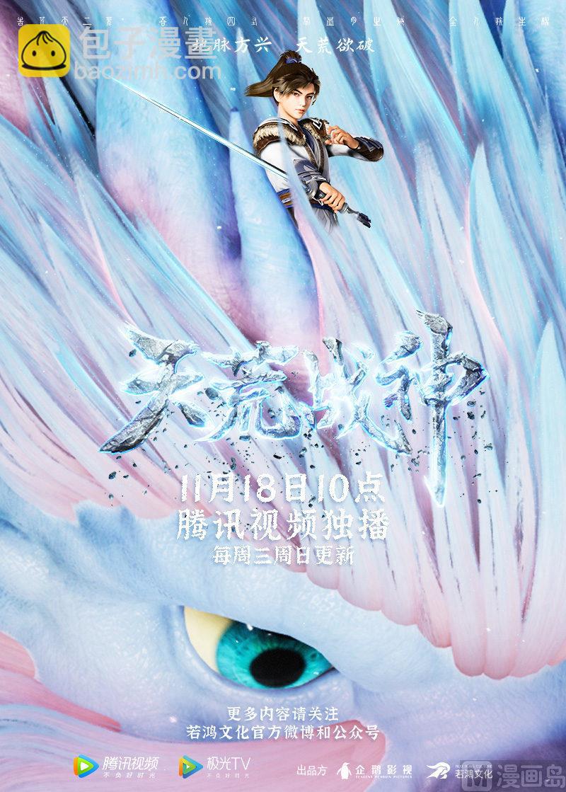 🍚星武神诀 第397话 第10页