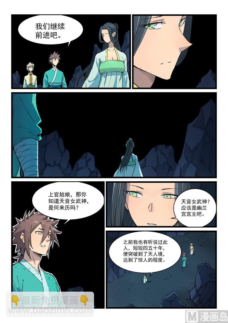 🍚星武神诀 第397话 第2页