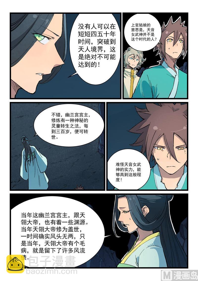 🍚星武神诀 第397话 第3页