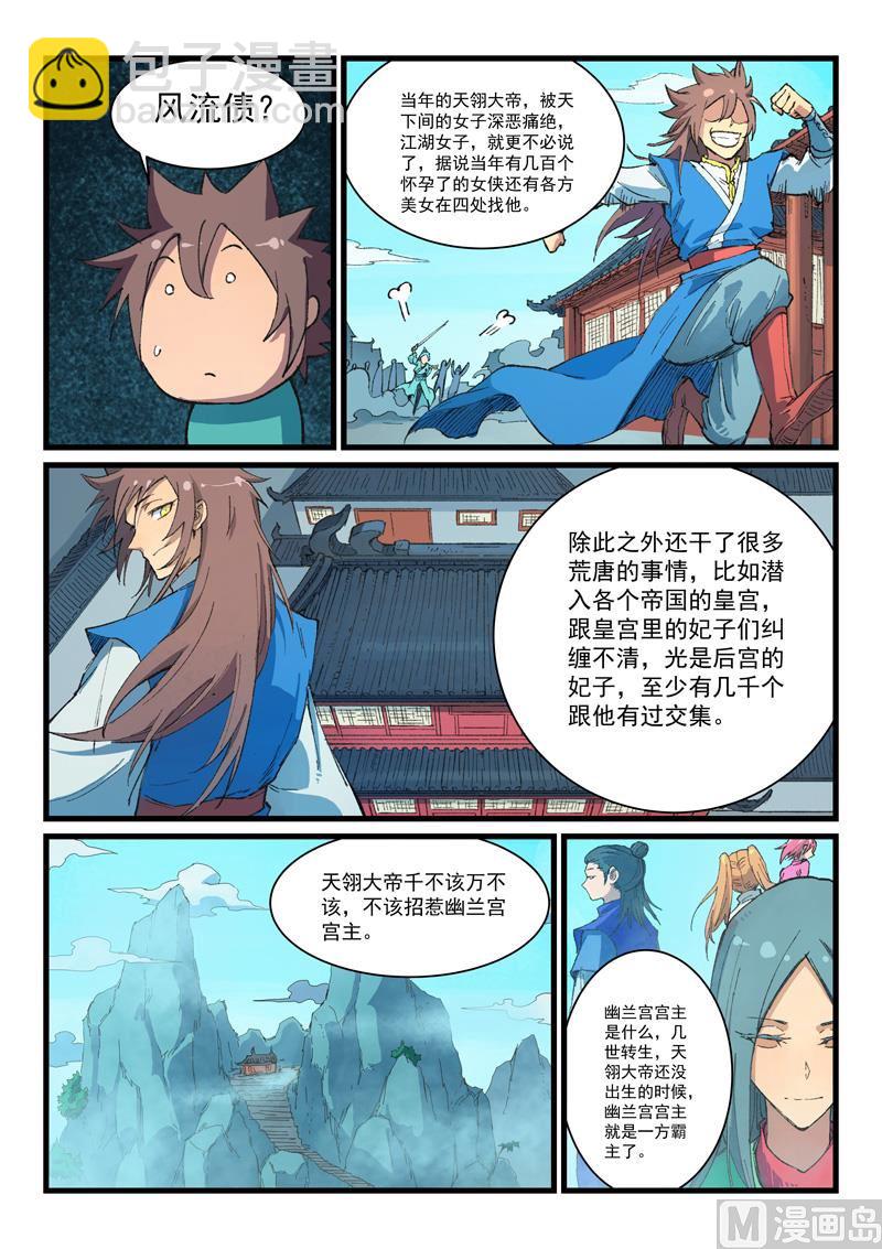 🍚星武神诀 第397话 第4页