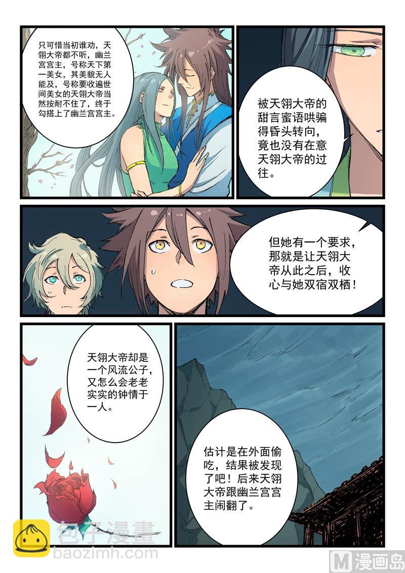 🍚星武神诀 第397话 第5页