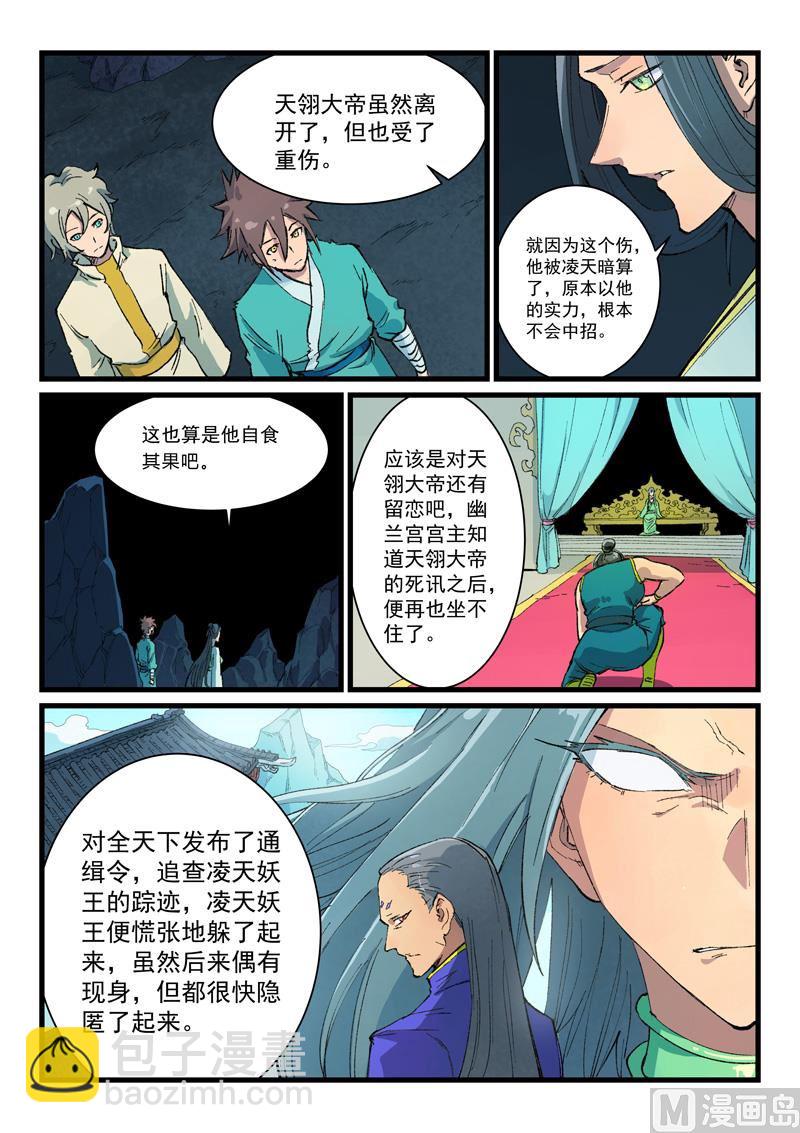 🍚星武神诀 第397话 第6页