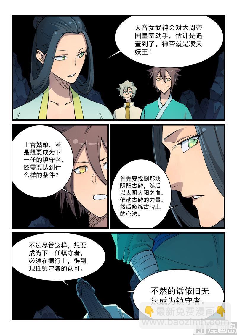 🍚星武神诀 第397话 第7页