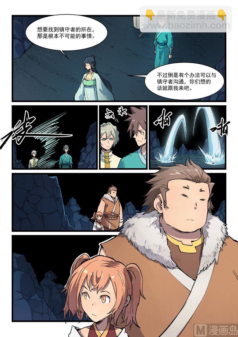 🍚星武神诀 第397话 第9页