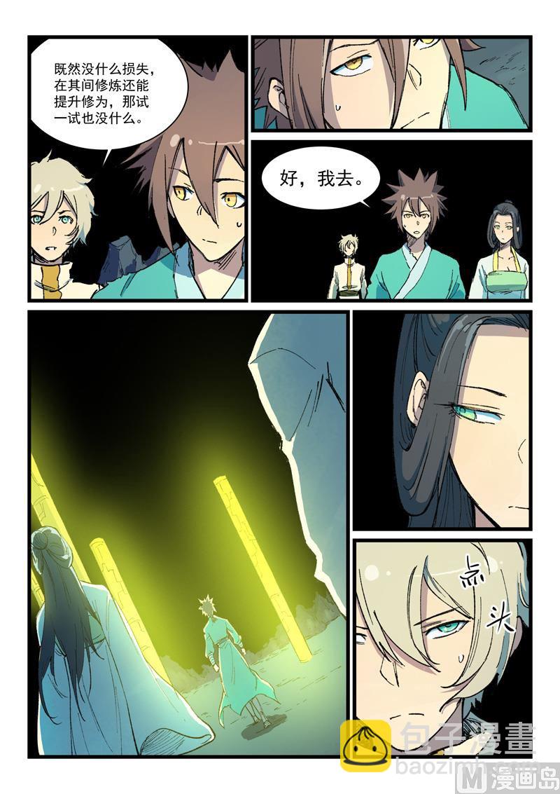🍚星武神诀 第399话 第3页