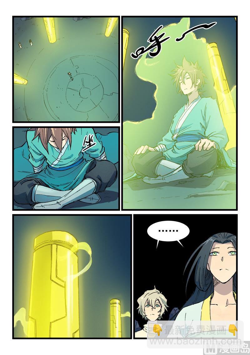🍚星武神诀 第399话 第4页