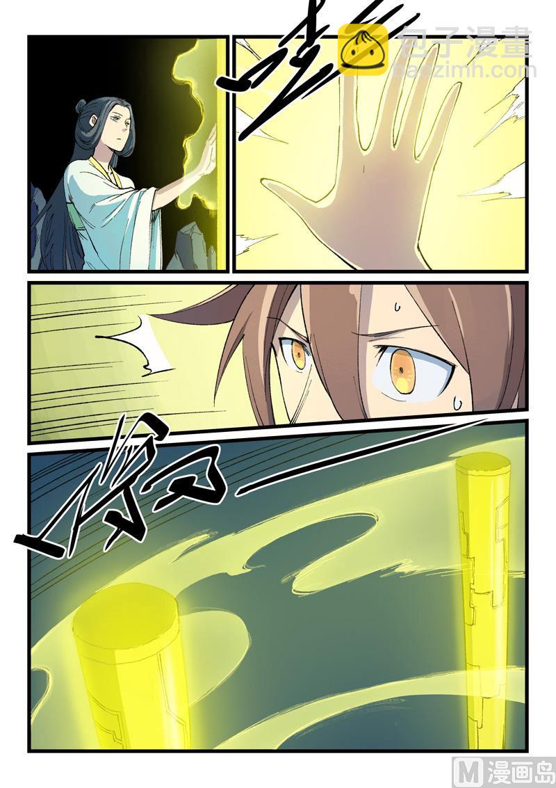 🍚星武神诀 第399话 第5页