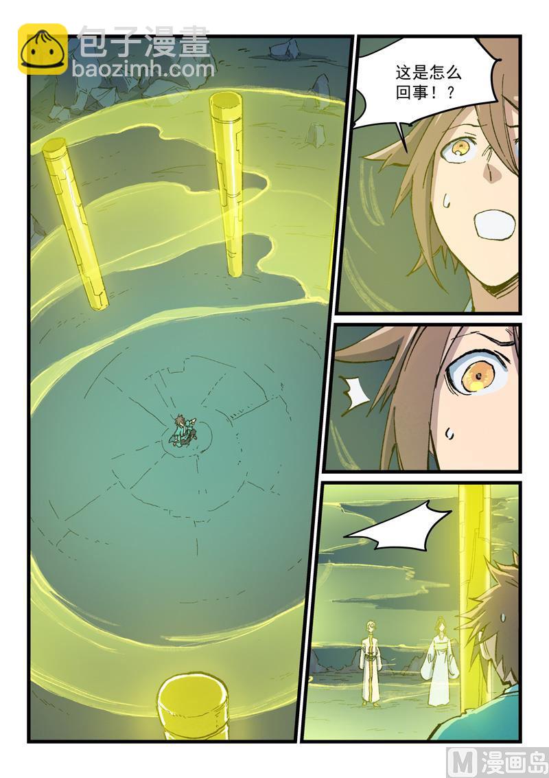 🍚星武神诀 第399话 第6页