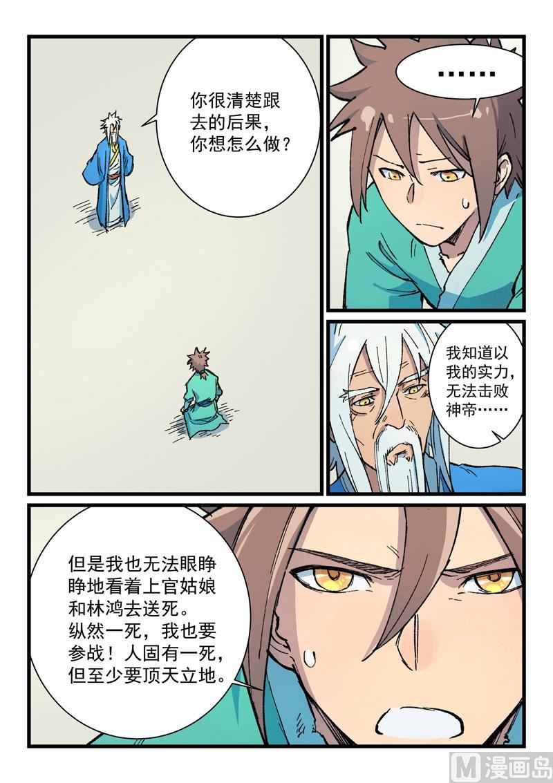 🍚星武神诀 第401话 第1页
