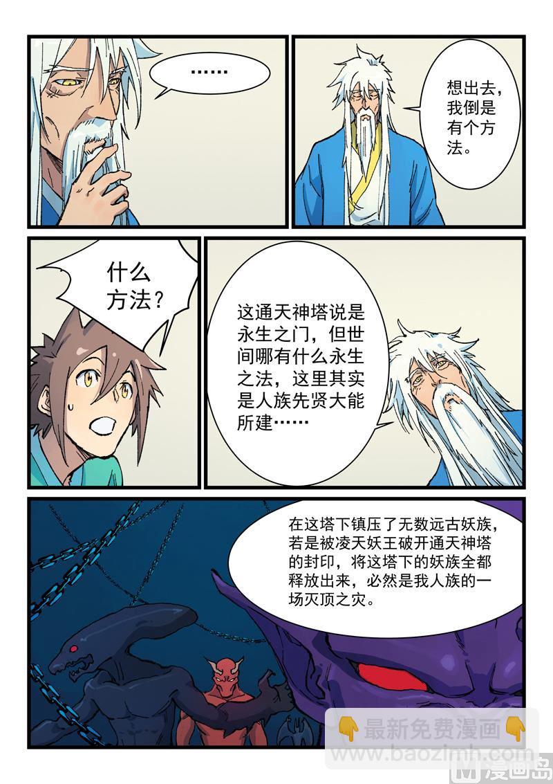 🍚星武神诀 第401话 第2页