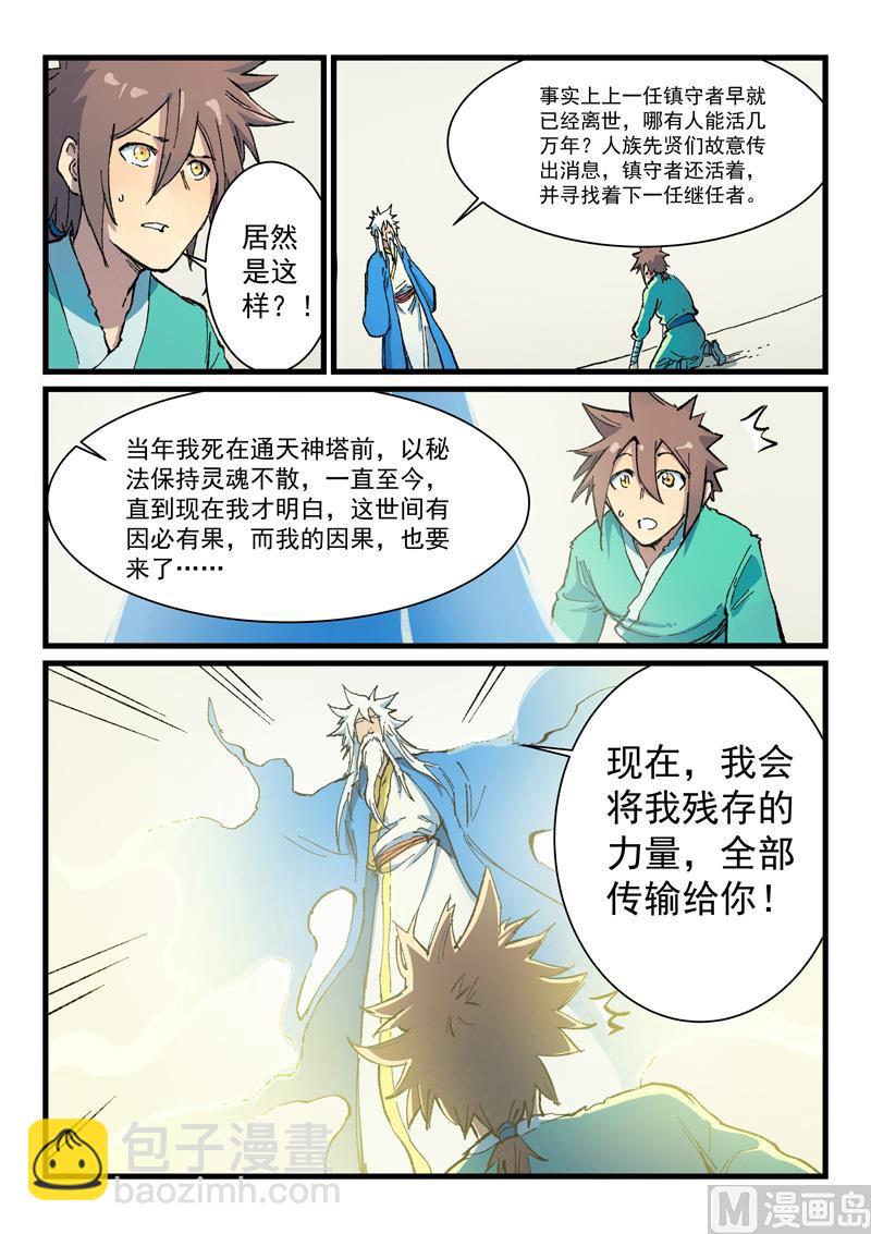 🍚星武神诀 第401话 第3页