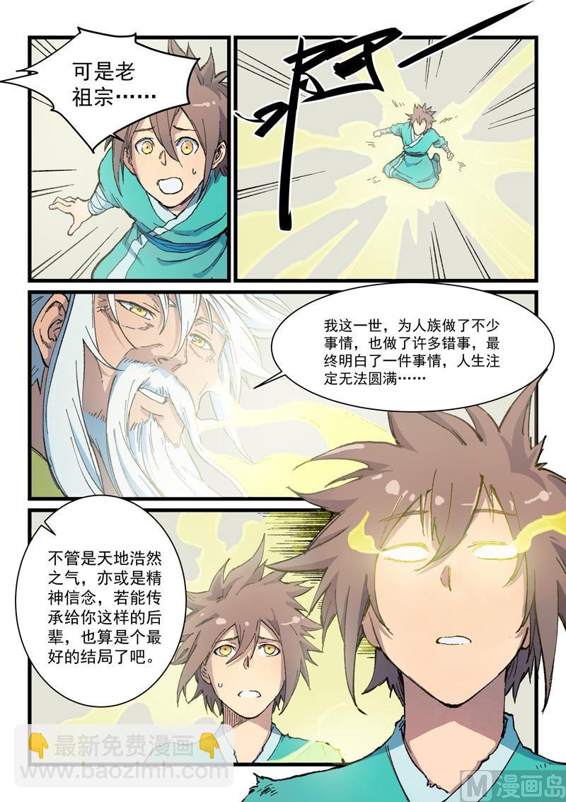🍚星武神诀 第401话 第4页