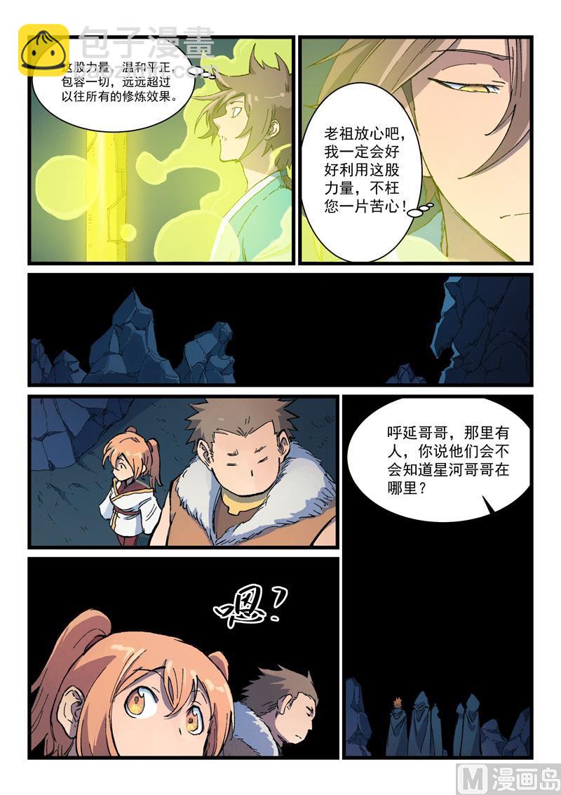 🍚星武神诀 第401话 第5页