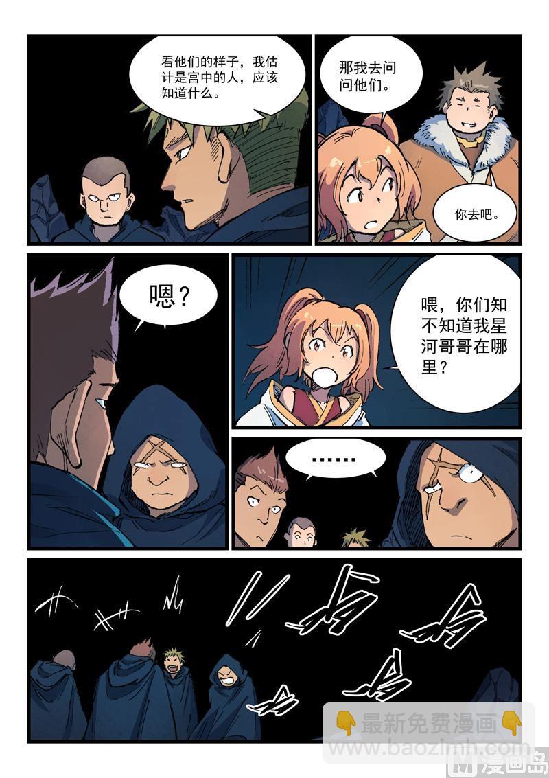 🍚星武神诀 第401话 第6页
