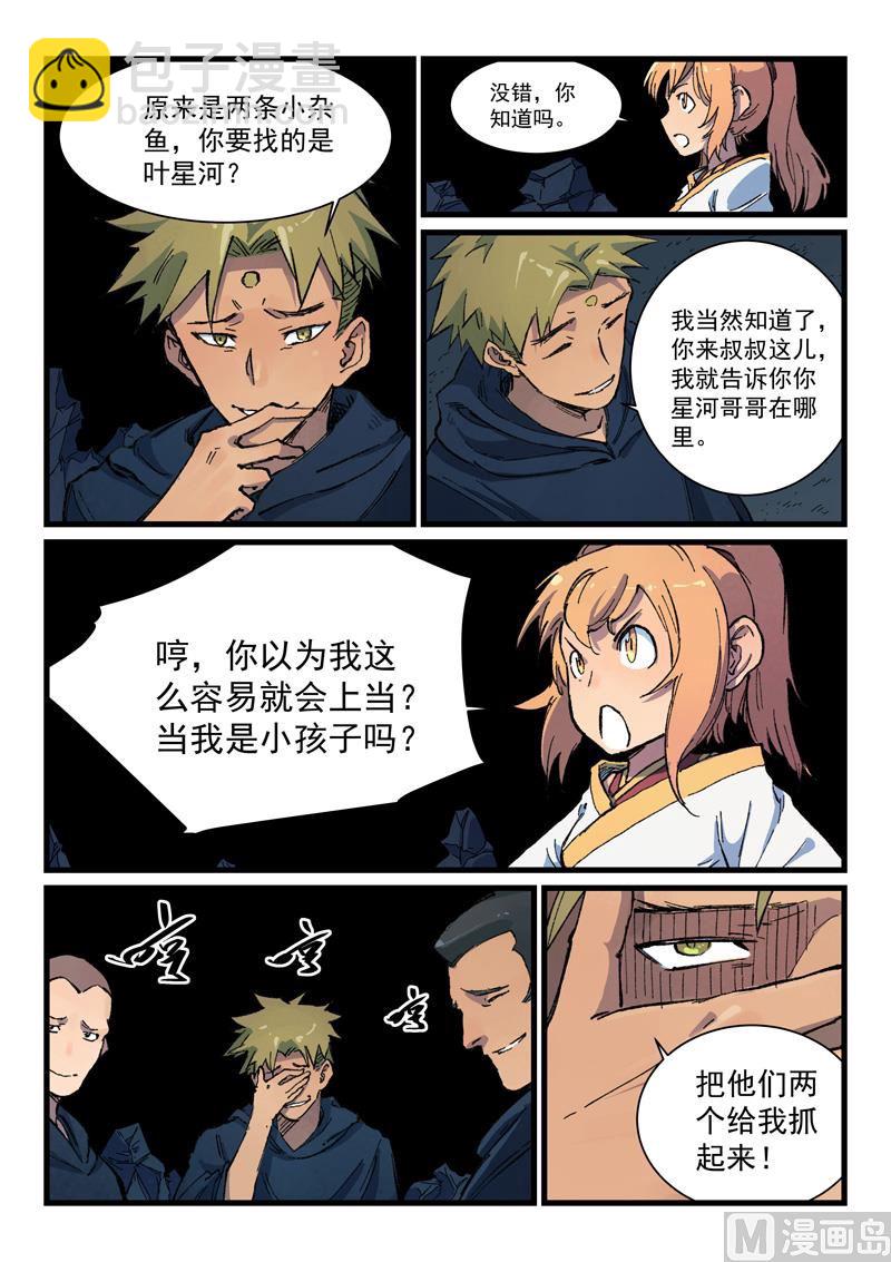 🍚星武神诀 第401话 第7页