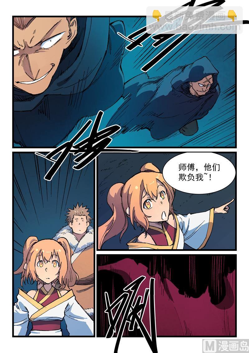 🍚星武神诀 第401话 第8页