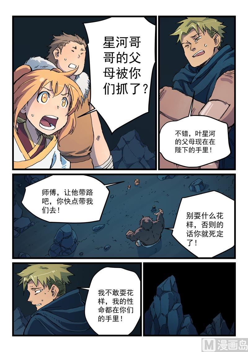🍚星武神诀 第403话 第1页