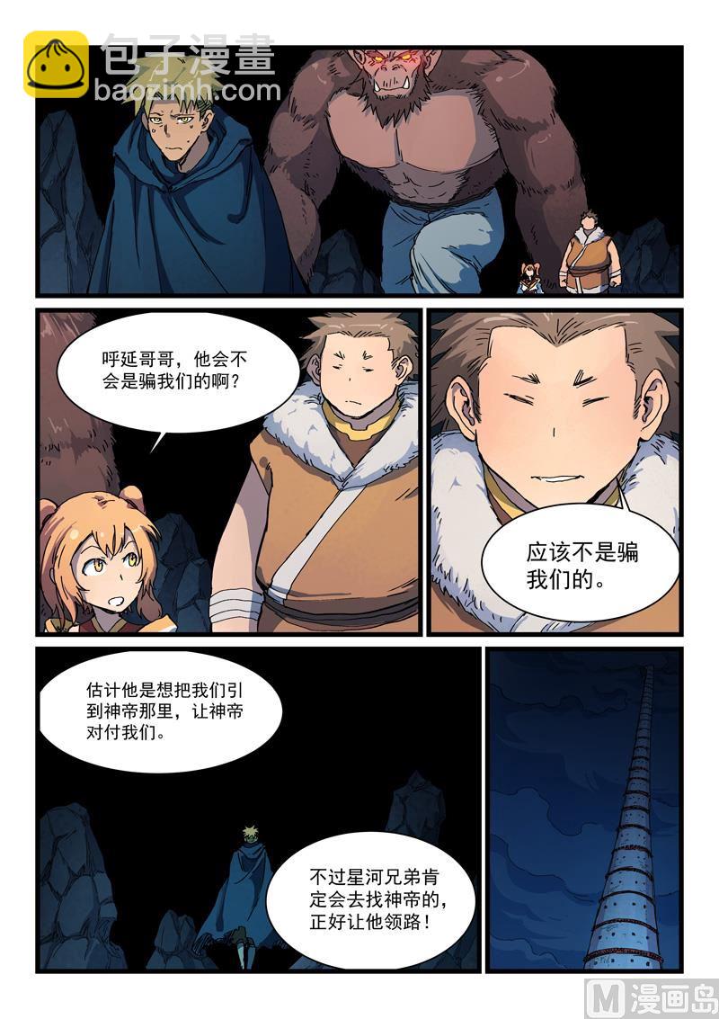 🍚星武神诀 第403话 第2页