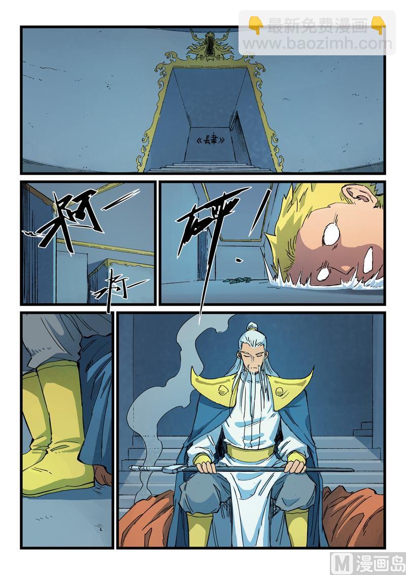 🍚星武神诀 第403话 第3页