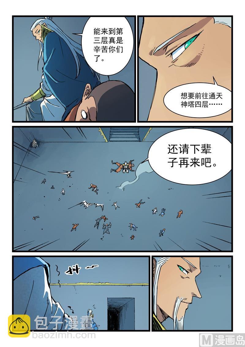 🍚星武神诀 第403话 第4页