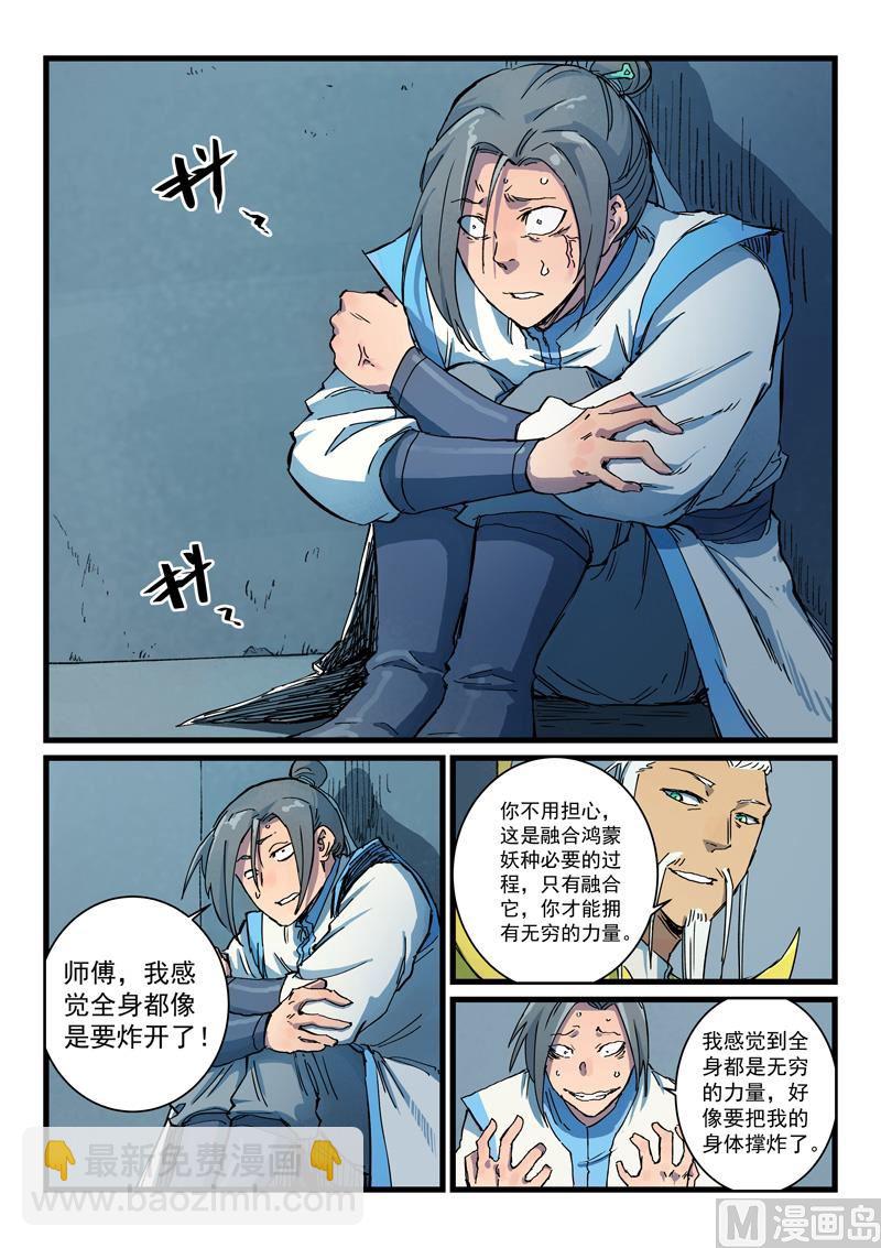 🍚星武神诀 第403话 第5页