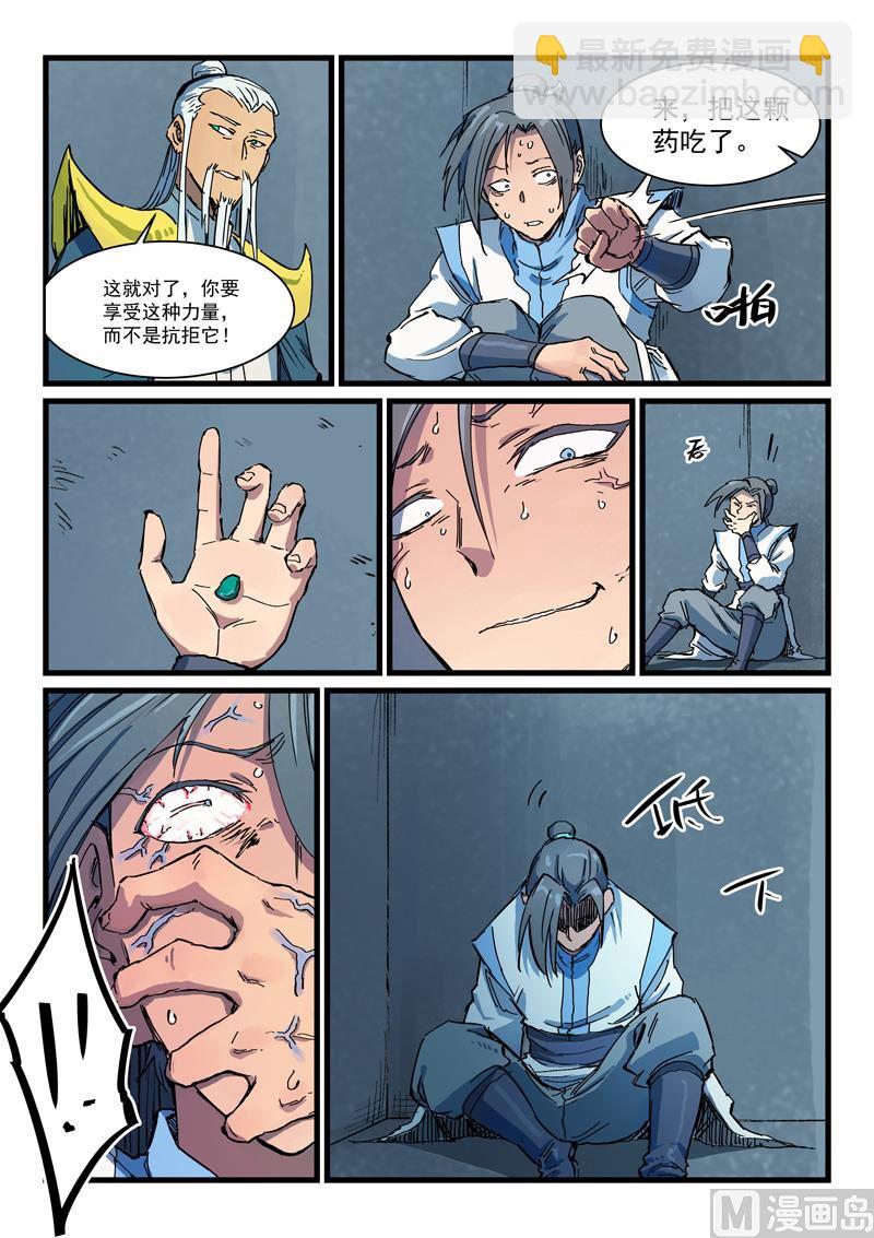 🍚星武神诀 第403话 第6页