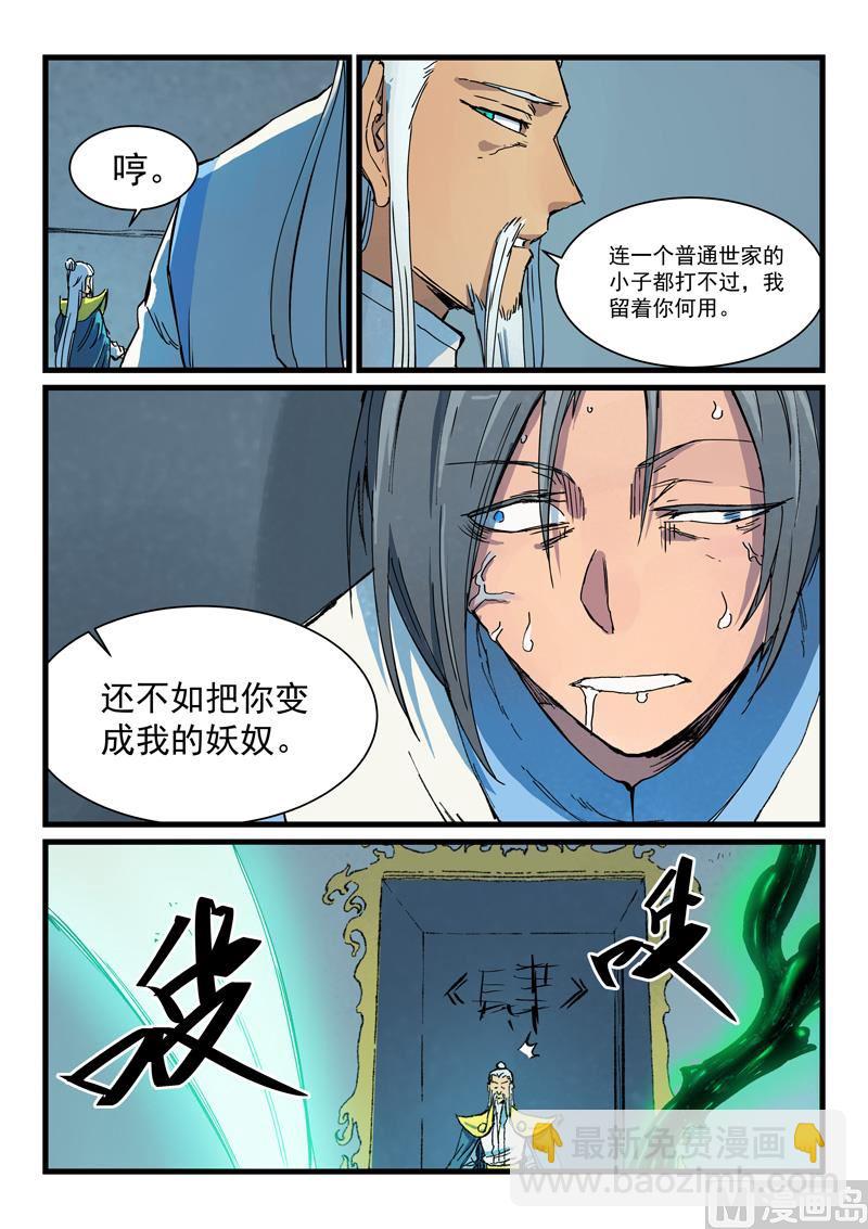 🍚星武神诀 第403话 第7页