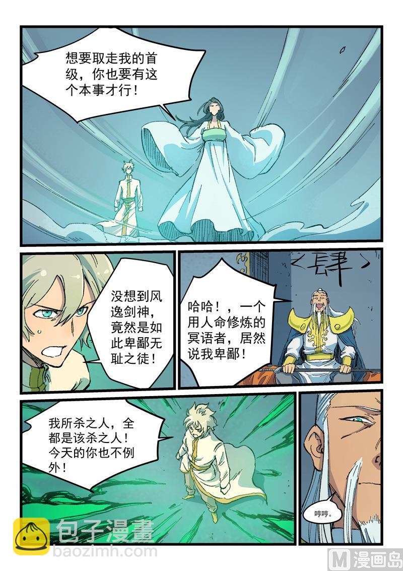 🍚星武神诀 第403话 第9页