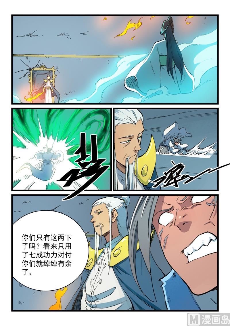 🍚星武神诀 第405话 第1页