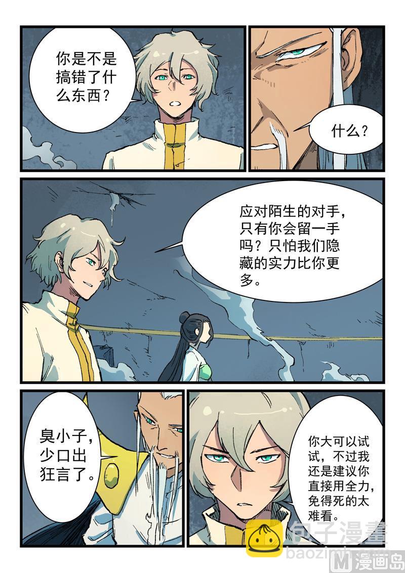 🍚星武神诀 第405话 第2页