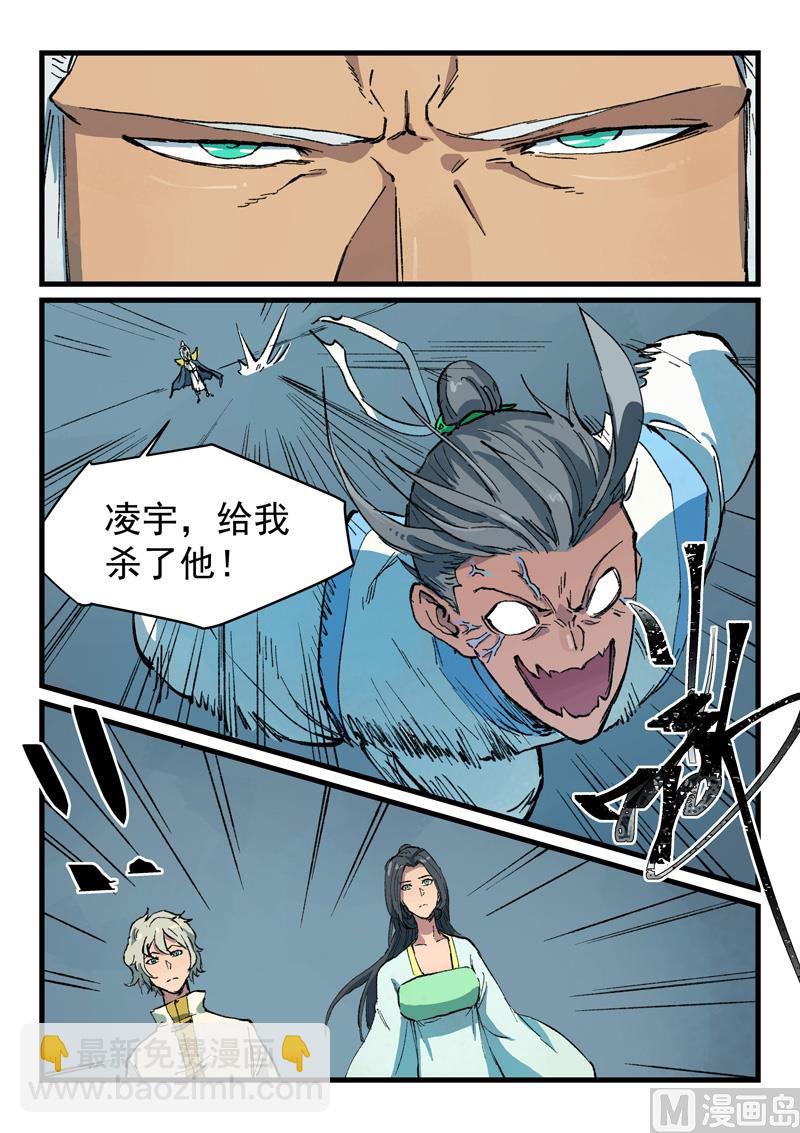 🍚星武神诀 第405话 第3页
