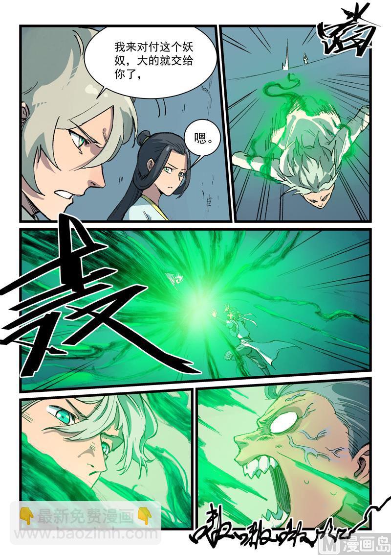 🍚星武神诀 第405话 第4页