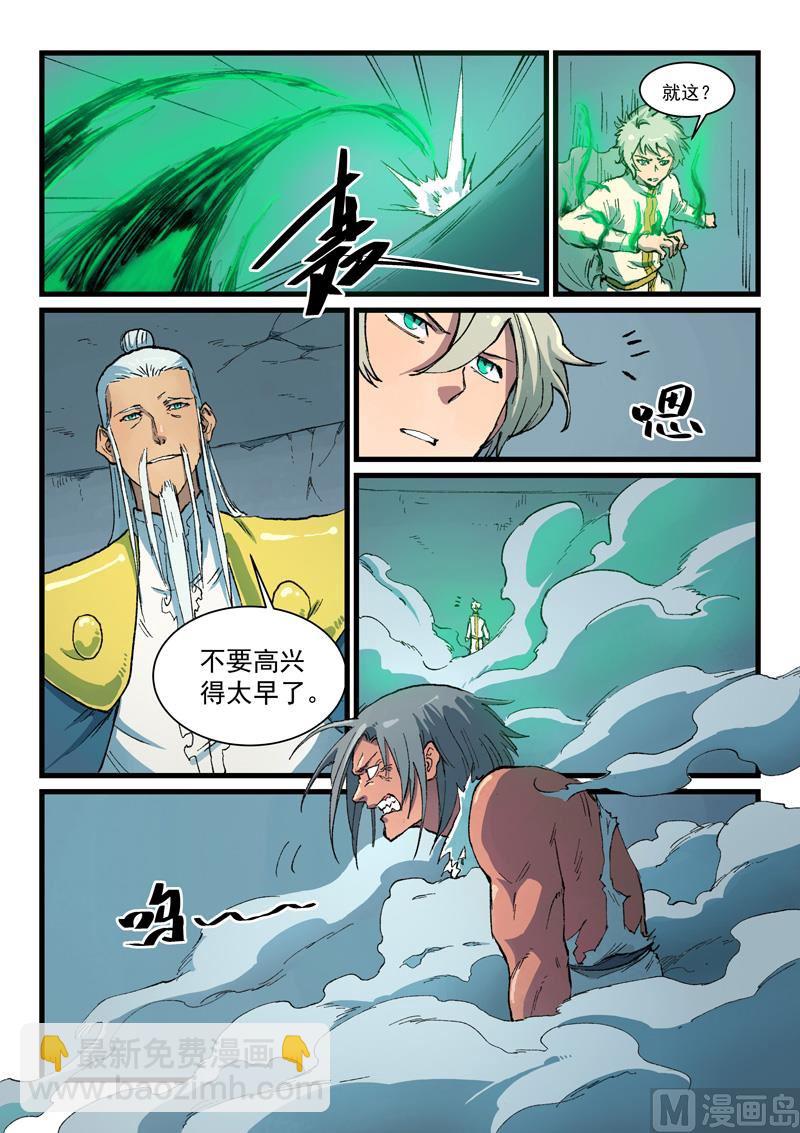 🍚星武神诀 第405话 第5页