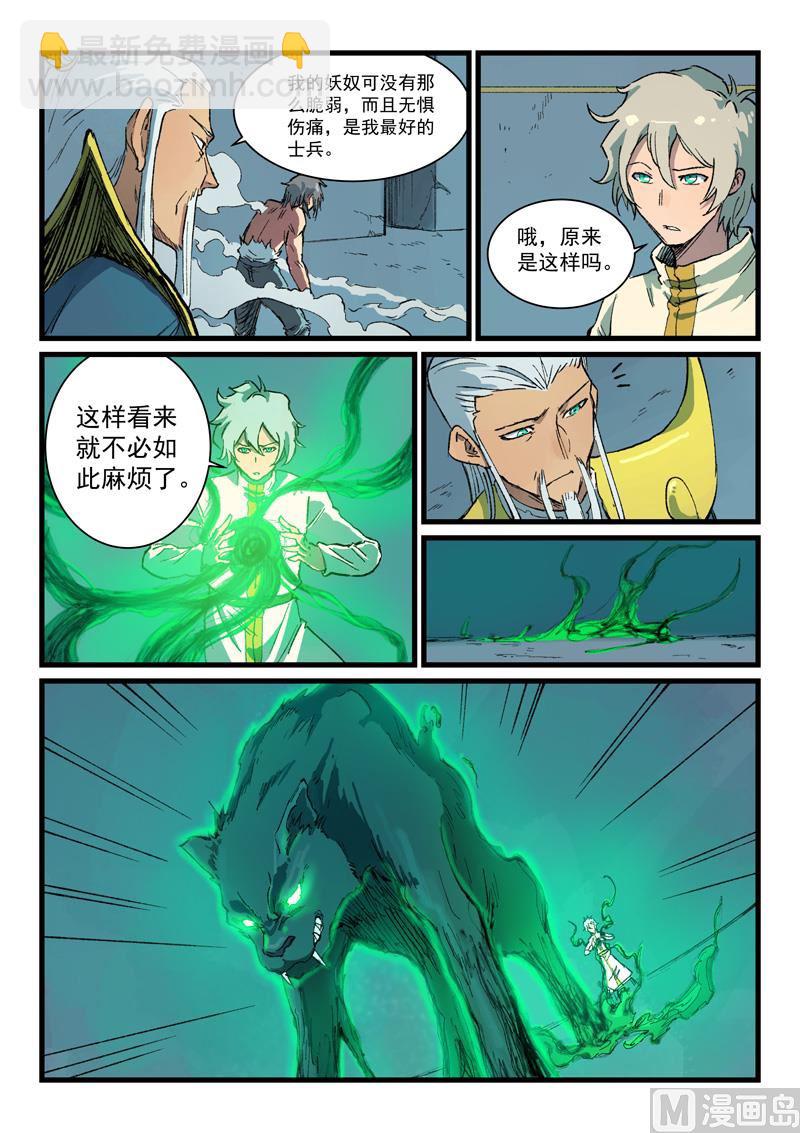 🍚星武神诀 第405话 第6页