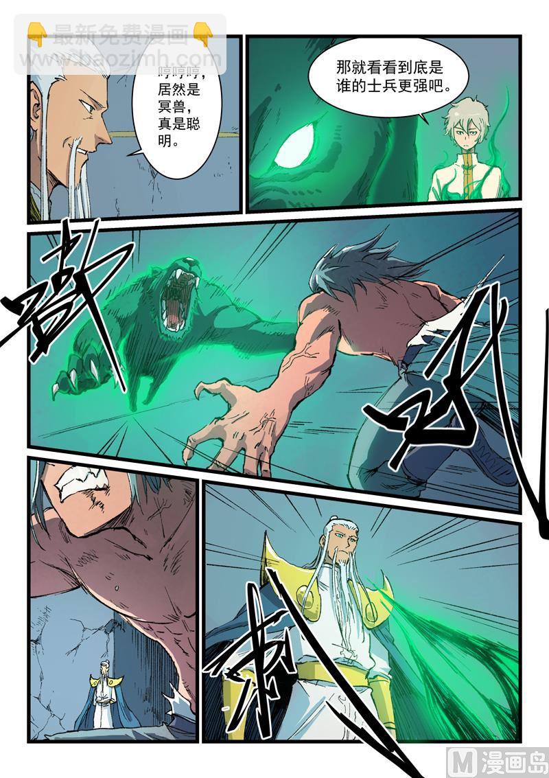 🍚星武神诀 第405话 第7页