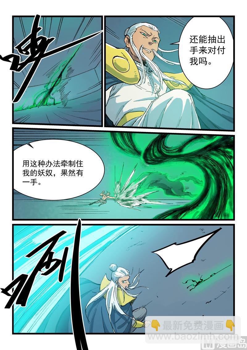 🍚星武神诀 第405话 第8页