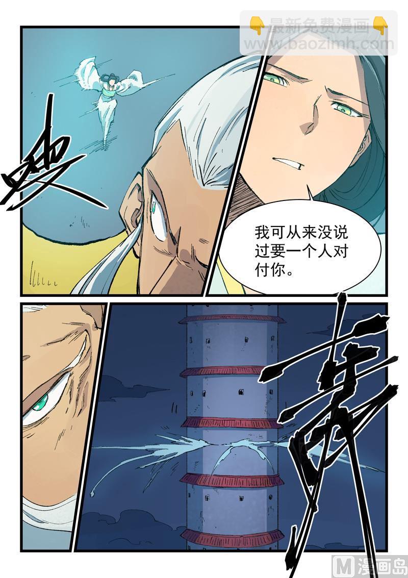 🍚星武神诀 第405话 第9页