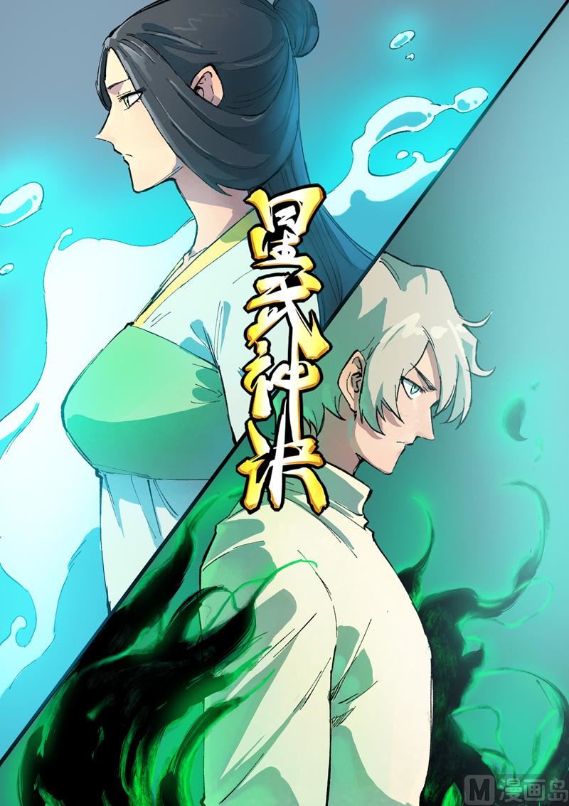 🍚星武神诀 第407话 第1页