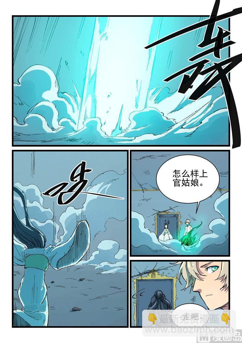 🍚星武神诀 第407话 第2页