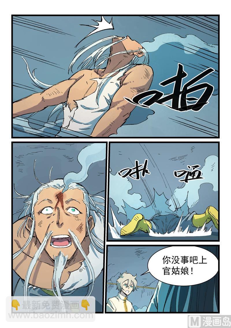 🍚星武神诀 第407话 第4页