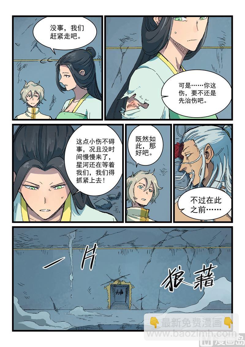 🍚星武神诀 第407话 第5页