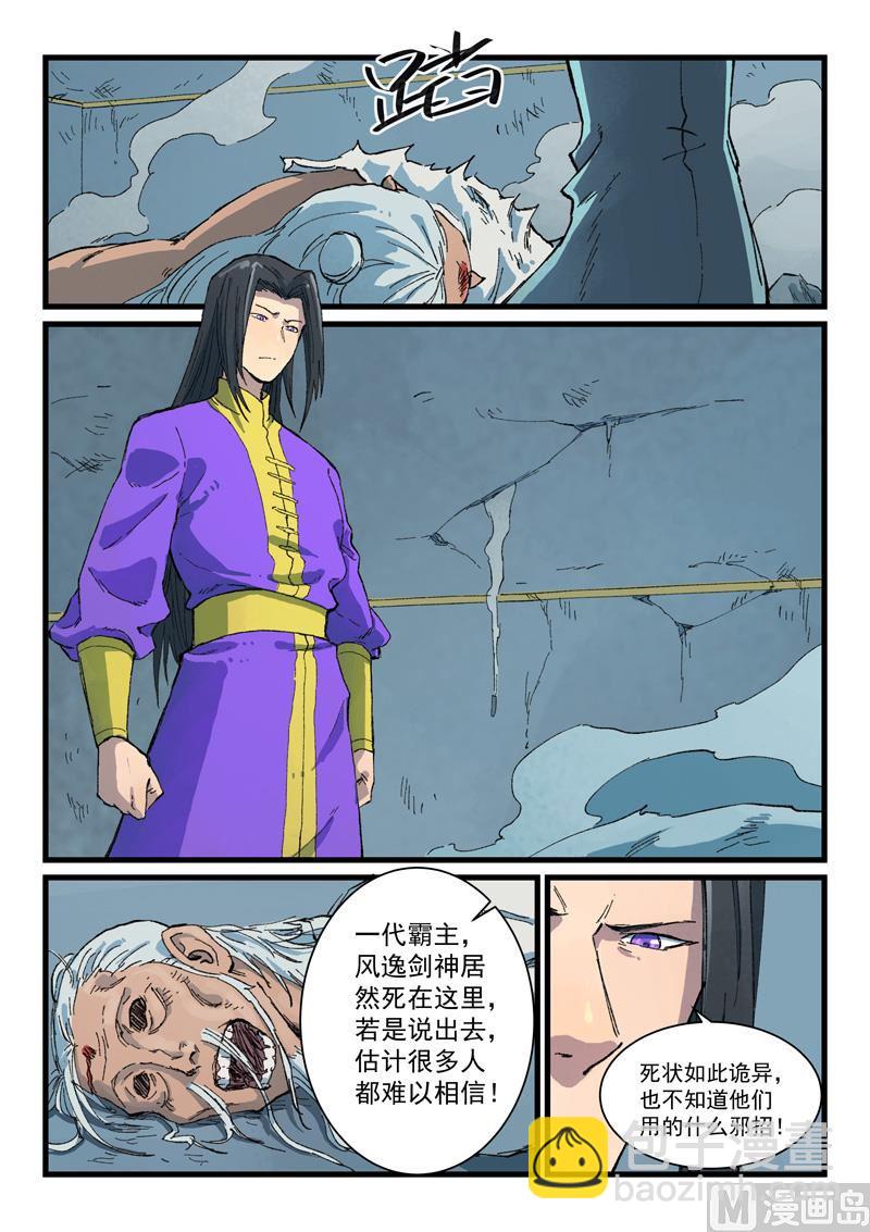 🍚星武神诀 第407话 第6页
