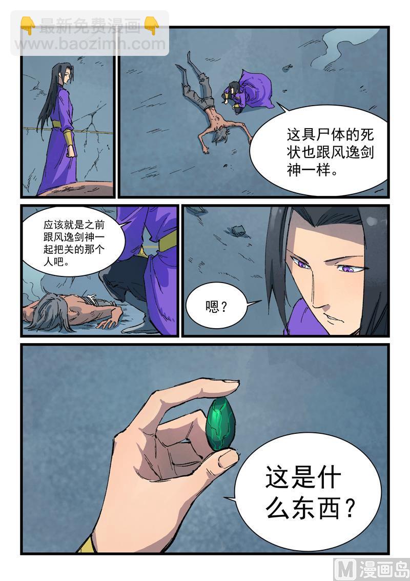 🍚星武神诀 第407话 第7页