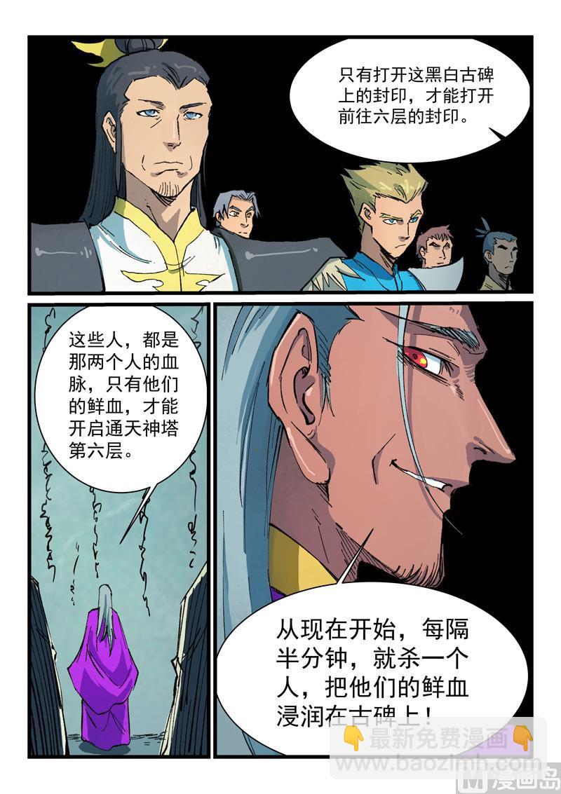 🍚星武神诀 第407话 第9页