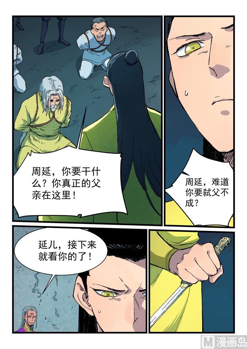 🍚星武神诀 第409话 第1页