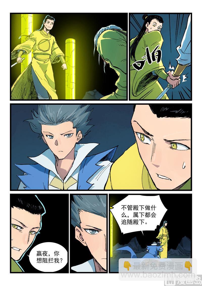 🍚星武神诀 第409话 第2页