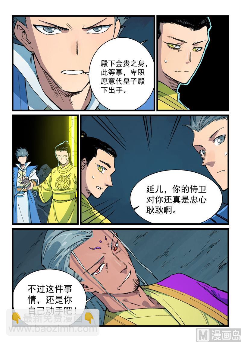 🍚星武神诀 第409话 第3页