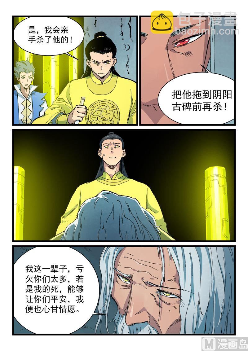 🍚星武神诀 第409话 第4页